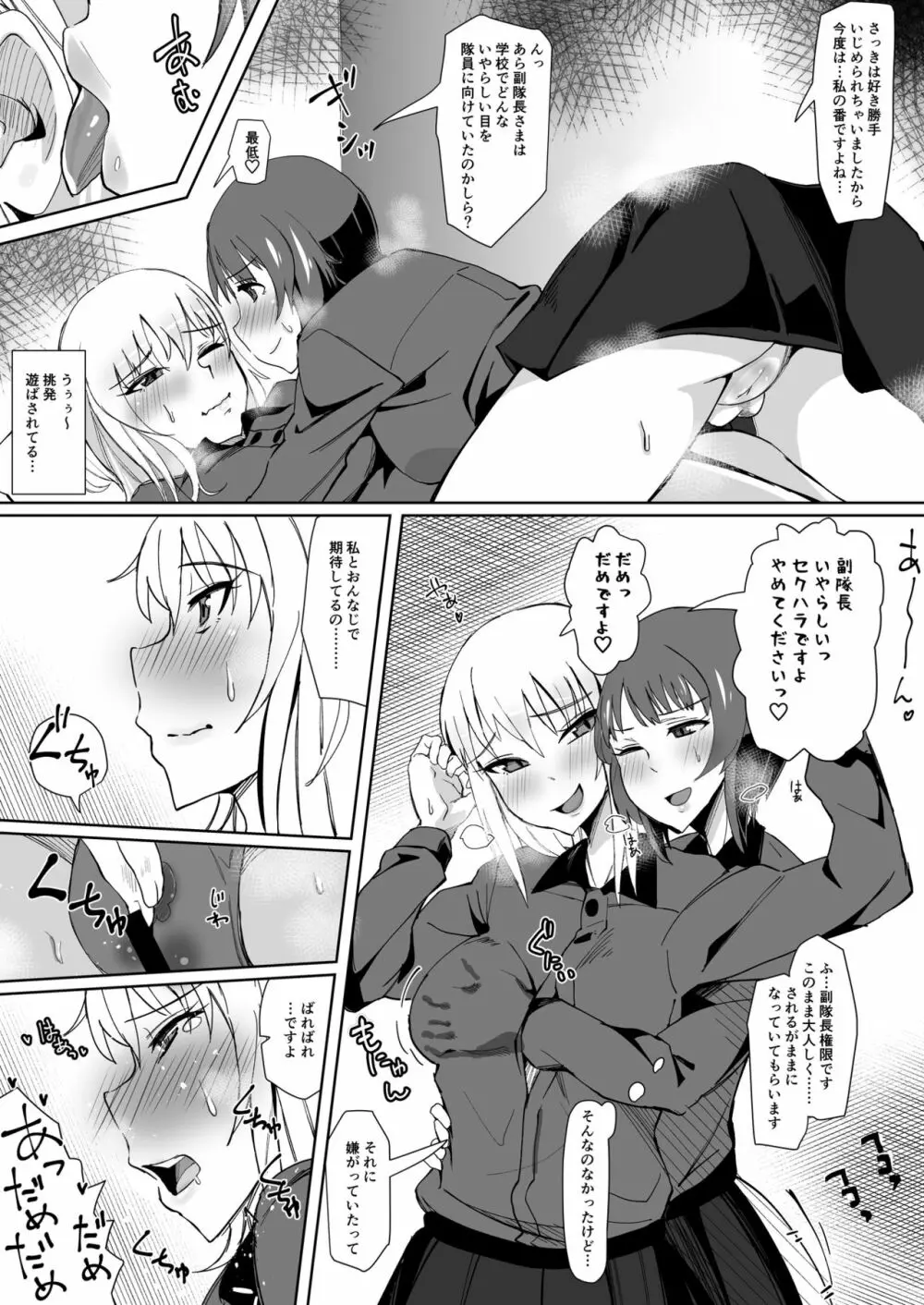 ヨルに溶けあう Page.22