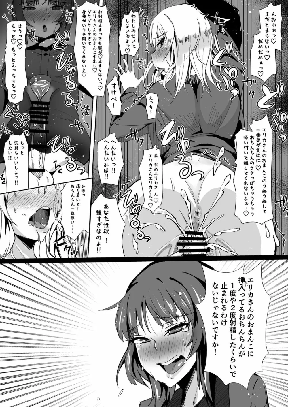 ヨルに溶けあう Page.28