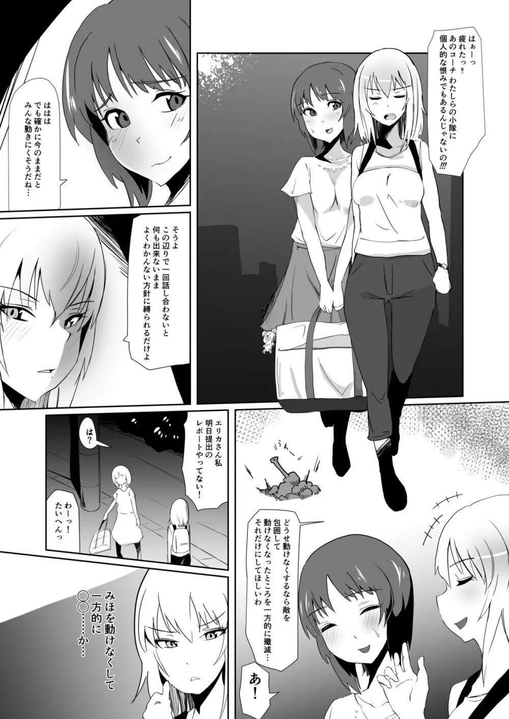 ヨルに溶けあう Page.3