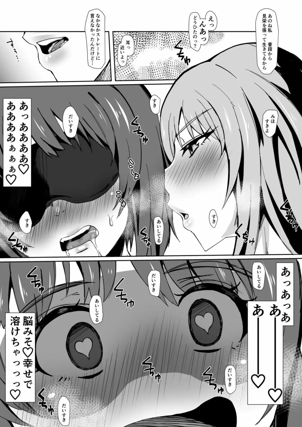 ヨルに溶けあう Page.8