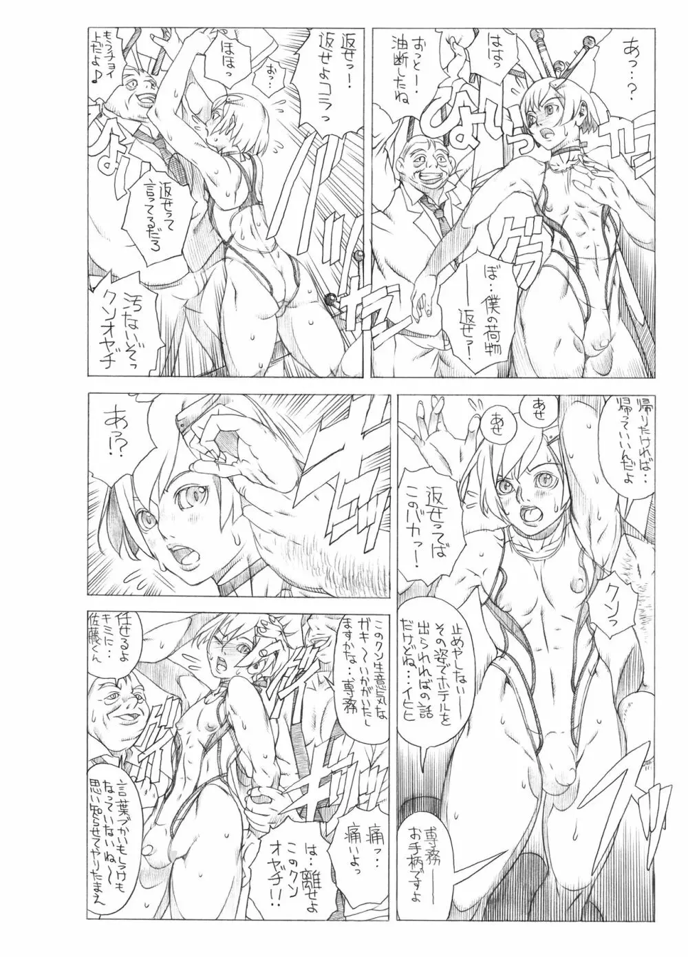 HEART＆BODY.SE2 ヲトコノコクロニクルズ Page.20