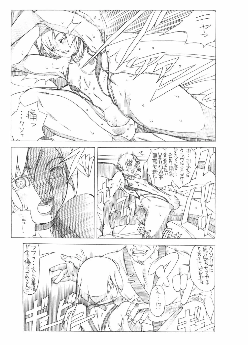 HEART＆BODY.SE2 ヲトコノコクロニクルズ Page.21