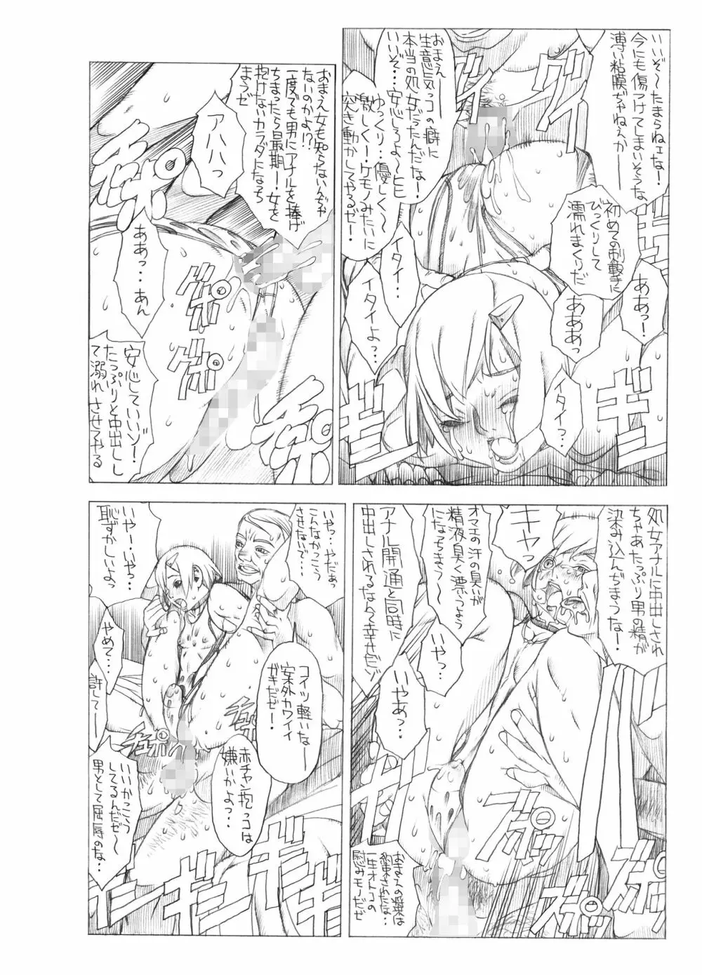 HEART＆BODY.SE2 ヲトコノコクロニクルズ Page.26