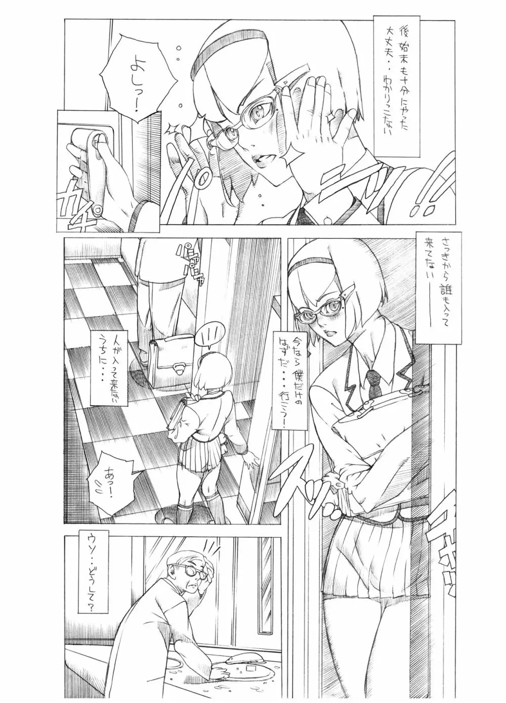 HEART＆BODY.SE2 ヲトコノコクロニクルズ Page.4