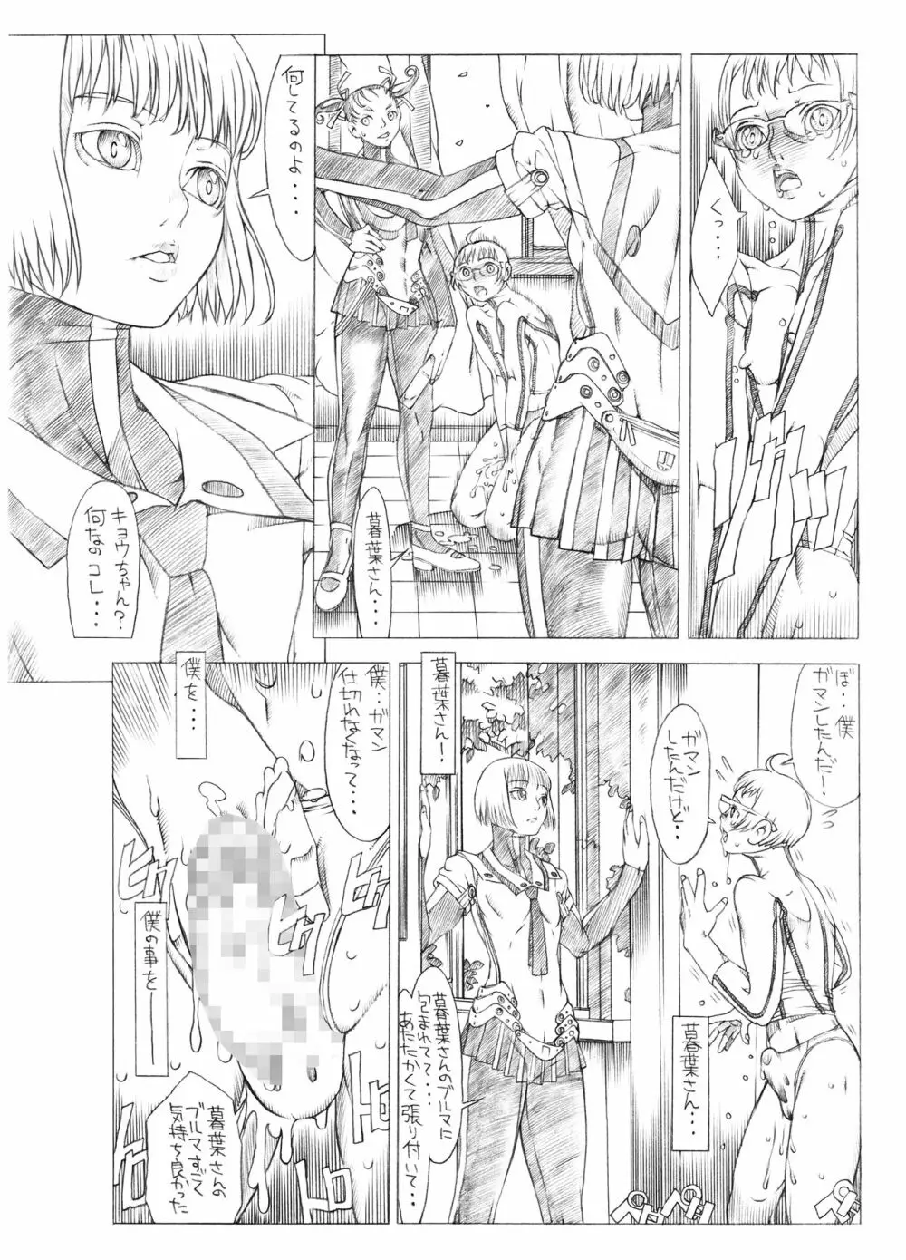 HEART＆BODY.SE2 ヲトコノコクロニクルズ Page.46