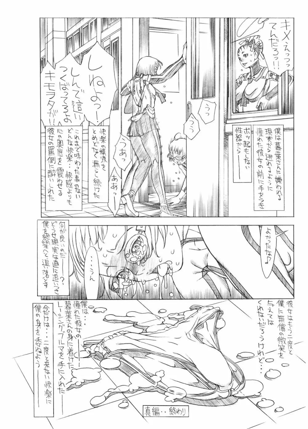 HEART＆BODY.SE2 ヲトコノコクロニクルズ Page.48