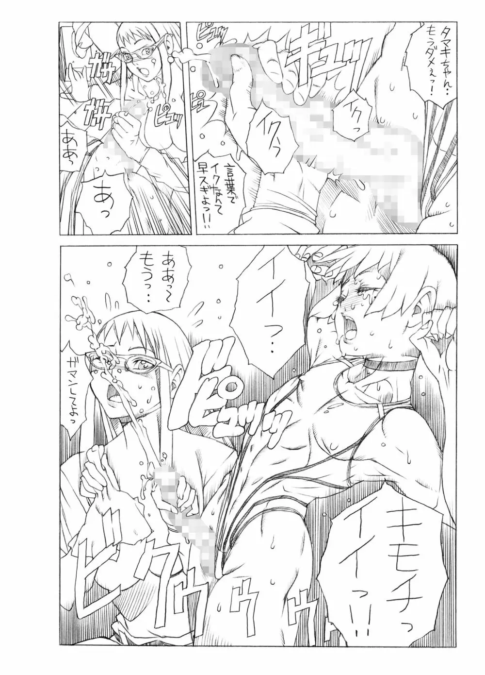 HEART＆BODY.SE2 ヲトコノコクロニクルズ Page.58