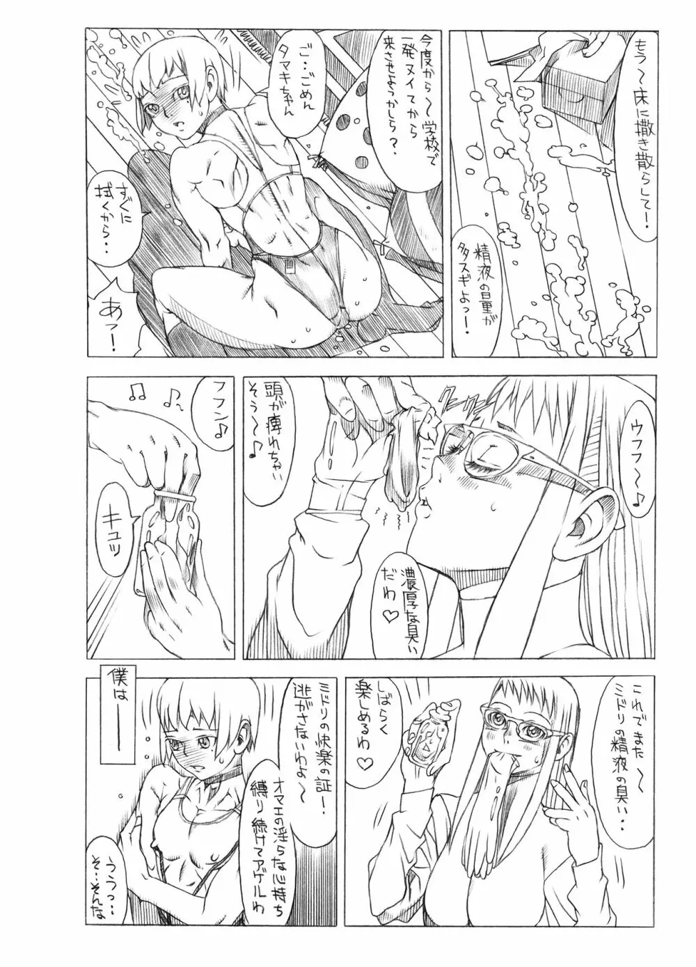 HEART＆BODY.SE2 ヲトコノコクロニクルズ Page.60