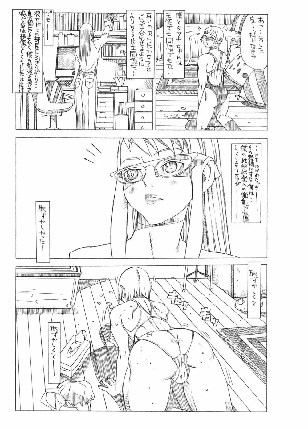 HEART＆BODY.SE2 ヲトコノコクロニクルズ Page.61