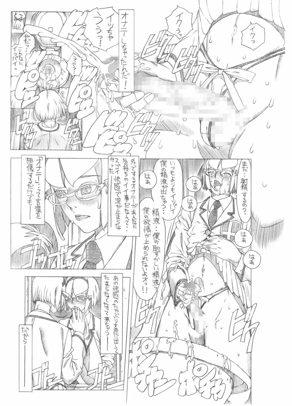 HEART＆BODY.SE2 ヲトコノコクロニクルズ Page.9