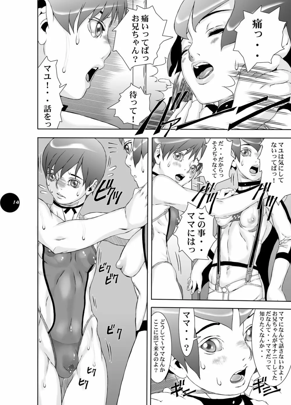 HEART&BODY.20 エリス 降伏の儀式 Page.13