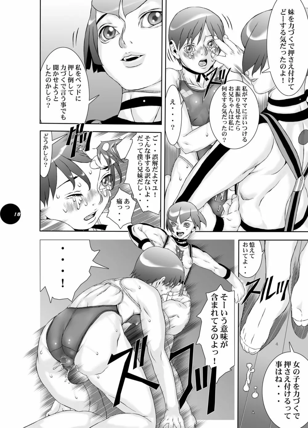 HEART&BODY.20 エリス 降伏の儀式 Page.17