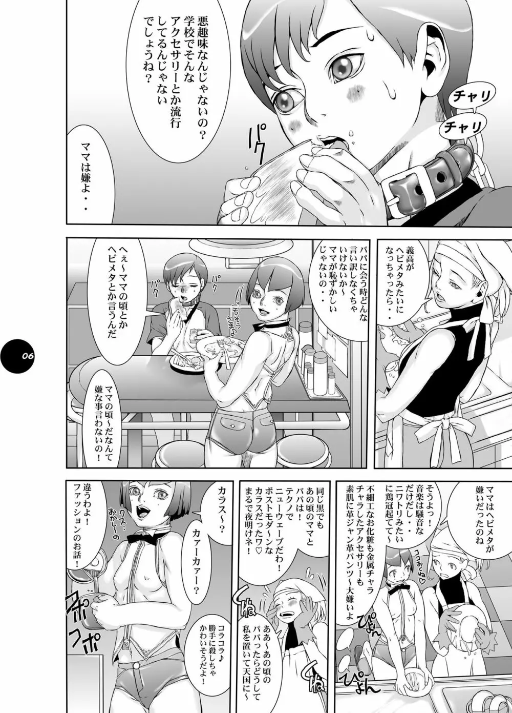 HEART&BODY.20 エリス 降伏の儀式 Page.5