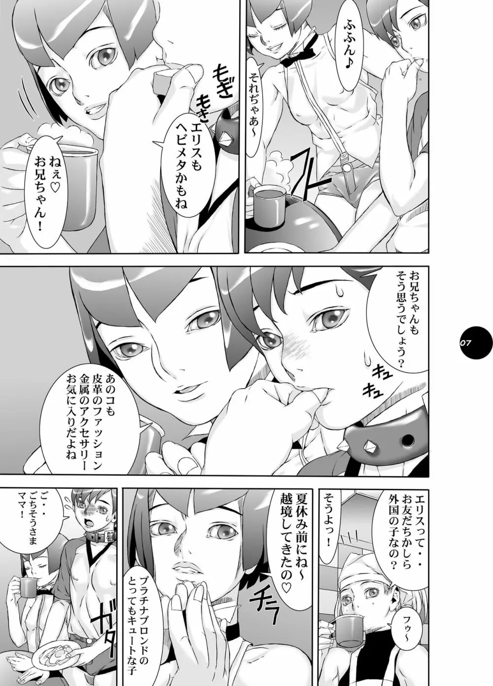 HEART&BODY.20 エリス 降伏の儀式 Page.6