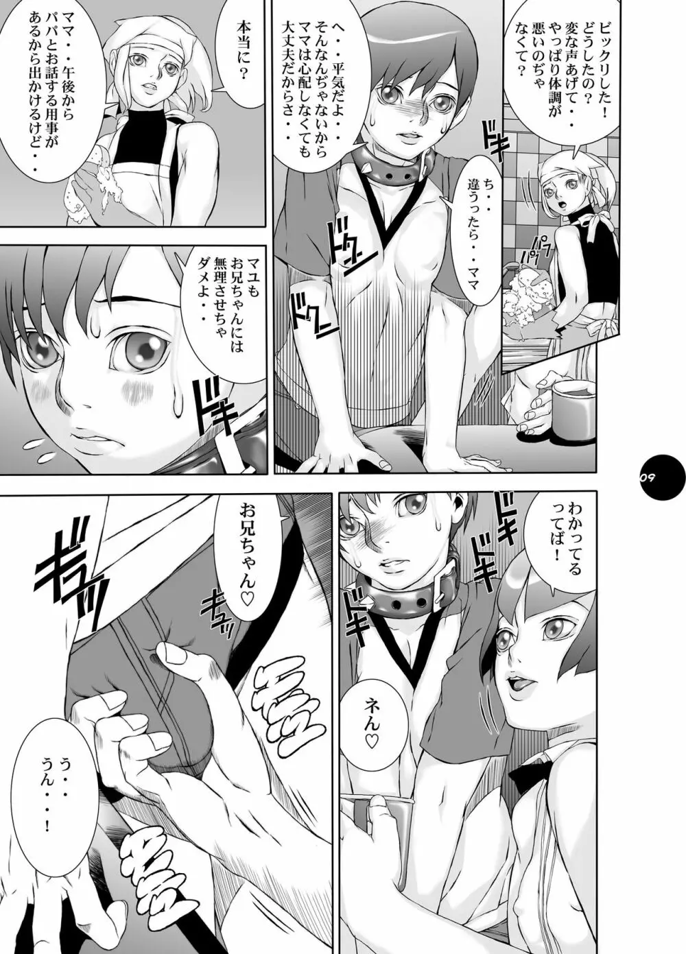 HEART&BODY.20 エリス 降伏の儀式 Page.8
