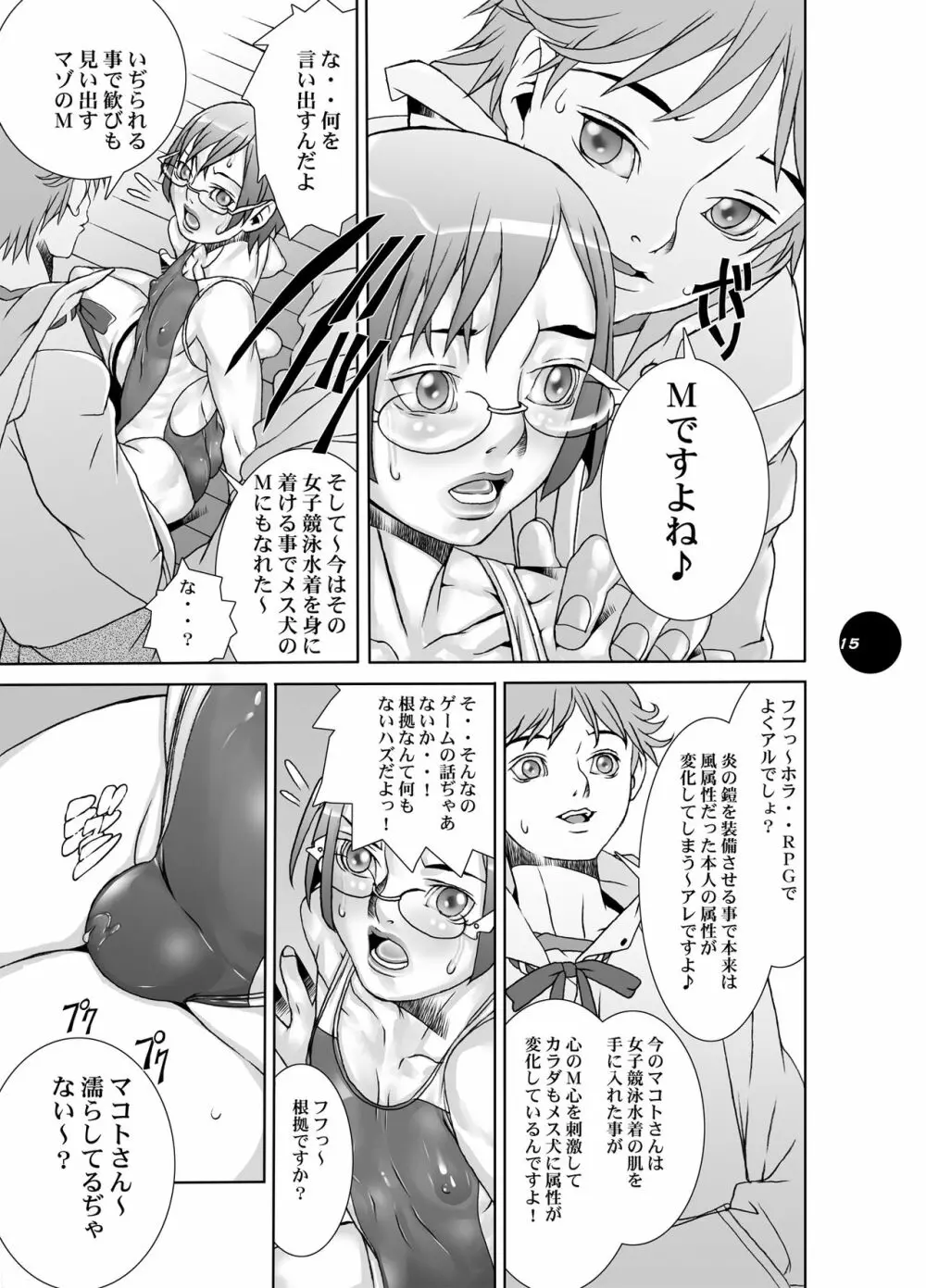 [Sol・i・taire-Publishing (アカイマサアキ)] HEART＆BODY.19(ver.2017) ミズギスキン [DL版] Page.15