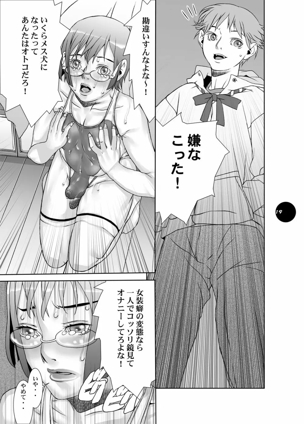 [Sol・i・taire-Publishing (アカイマサアキ)] HEART＆BODY.19(ver.2017) ミズギスキン [DL版] Page.19