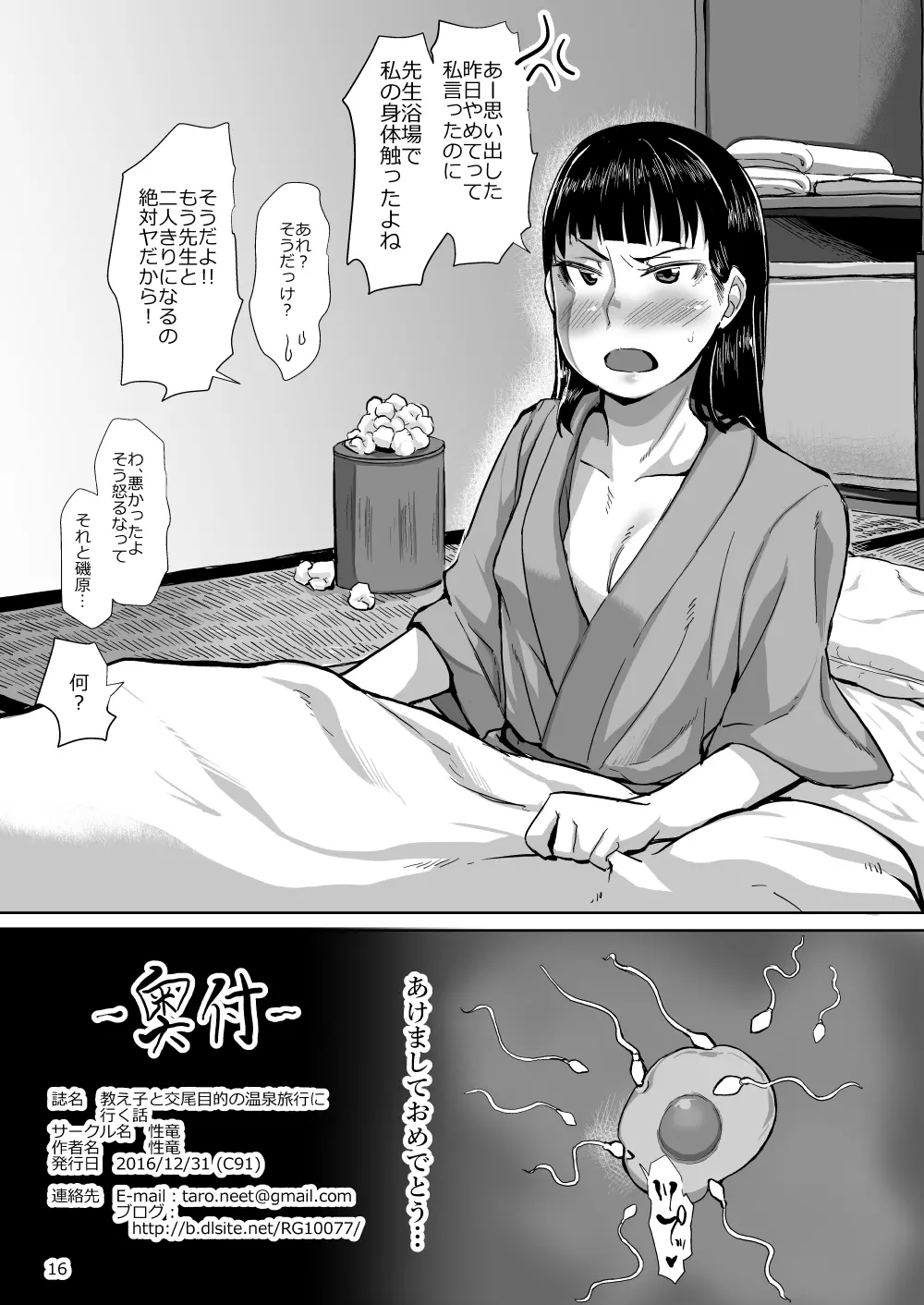 教え子と交尾目的の温泉旅行に行く話 Page.17