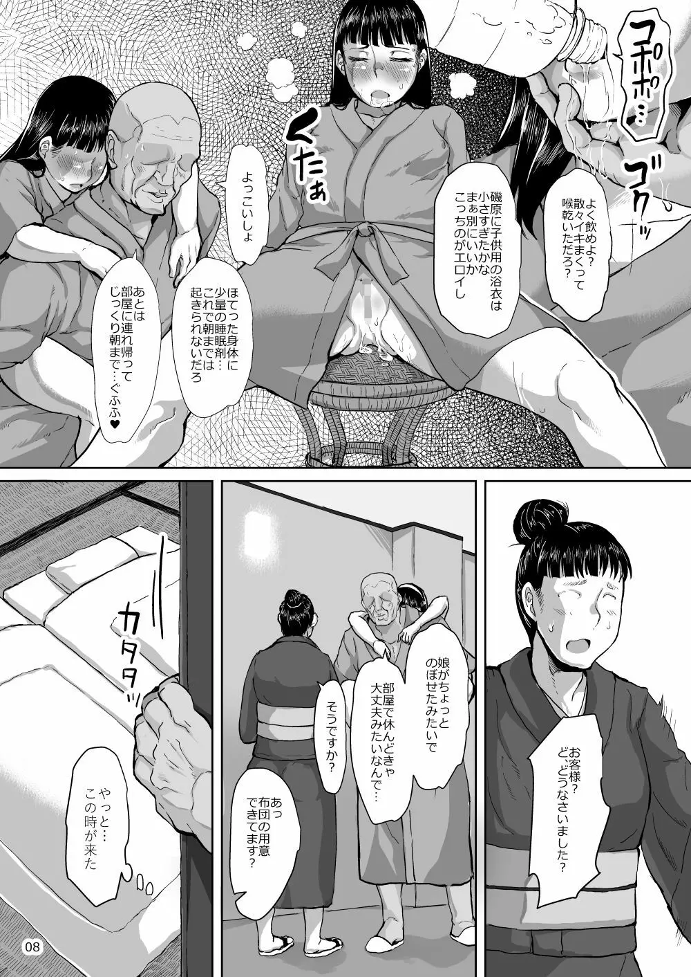 教え子と交尾目的の温泉旅行に行く話 Page.9