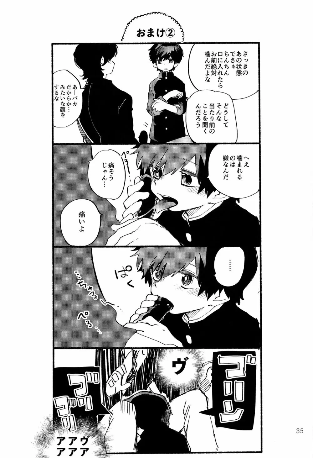 きのこハザード! Page.36