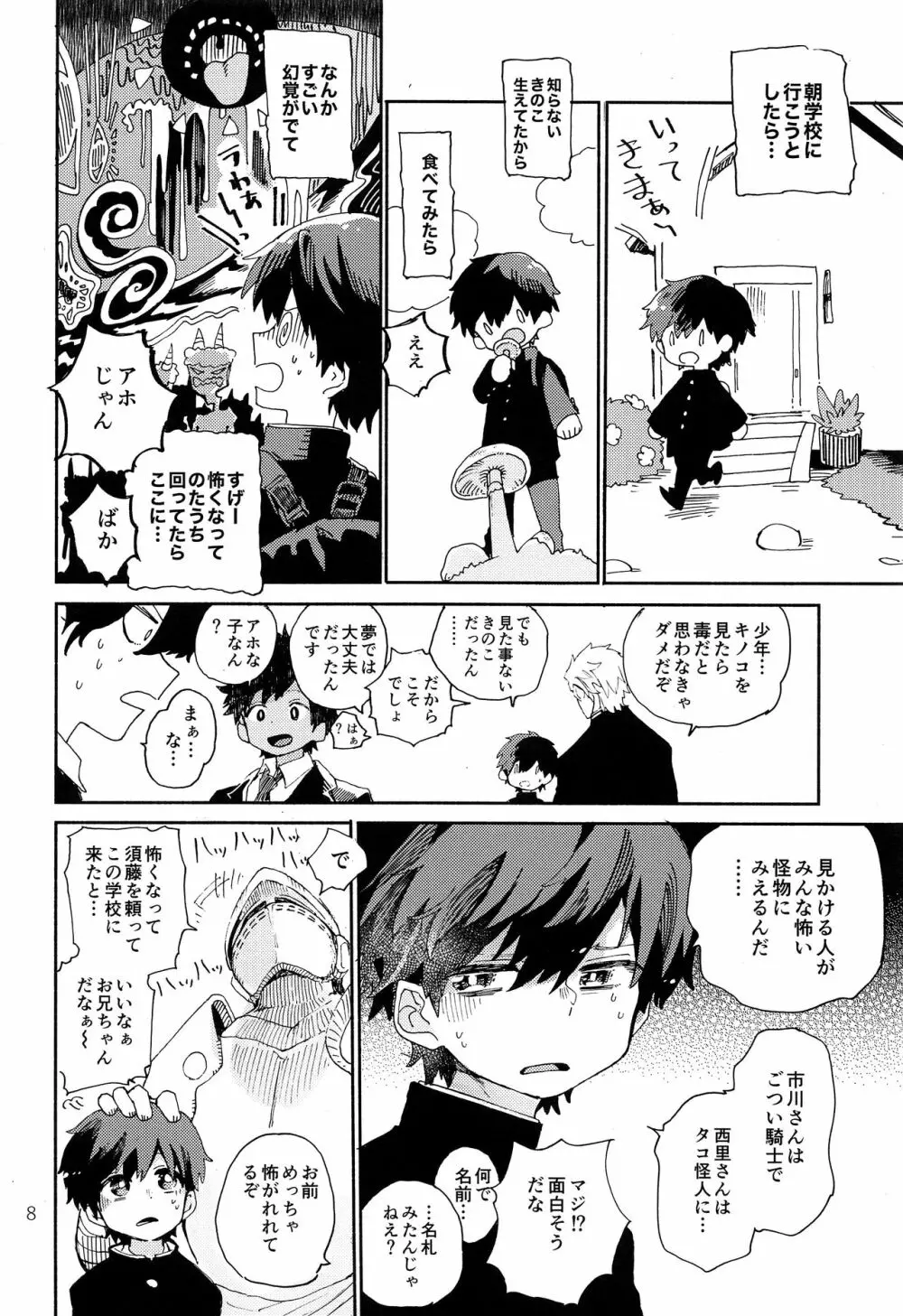 きのこハザード! Page.9