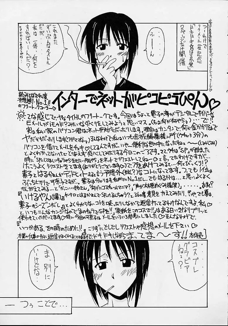 可奈子SP Page.16
