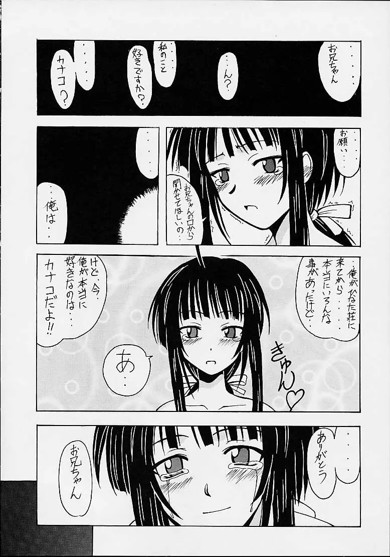 可奈子SP Page.21
