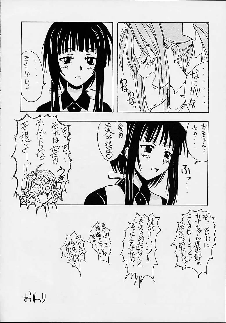 可奈子SP Page.27