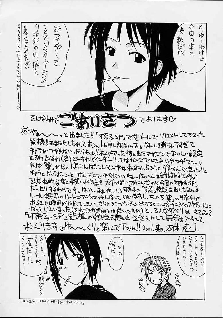 可奈子SP Page.3
