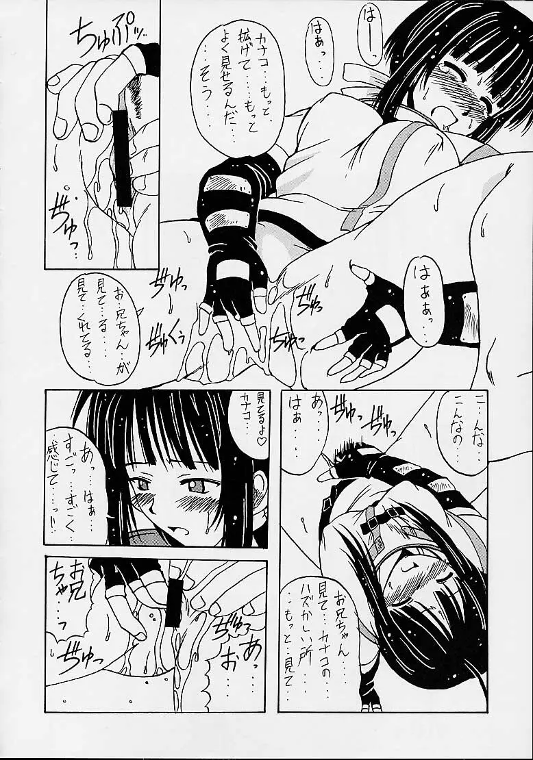 可奈子SP Page.9