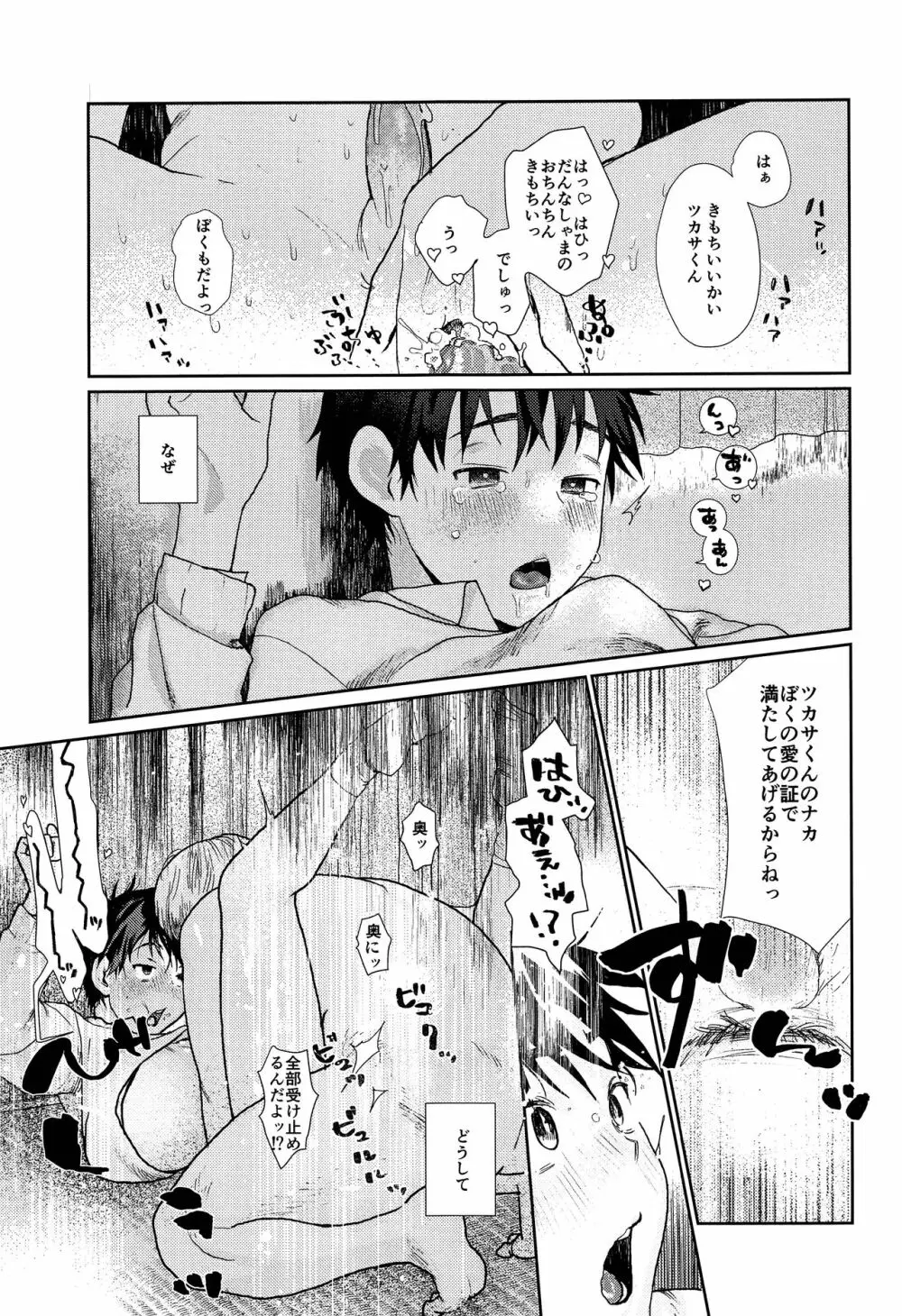 どん底のボクにもやさしいキミなら素敵な奥さんになってくれるはずッ Page.2