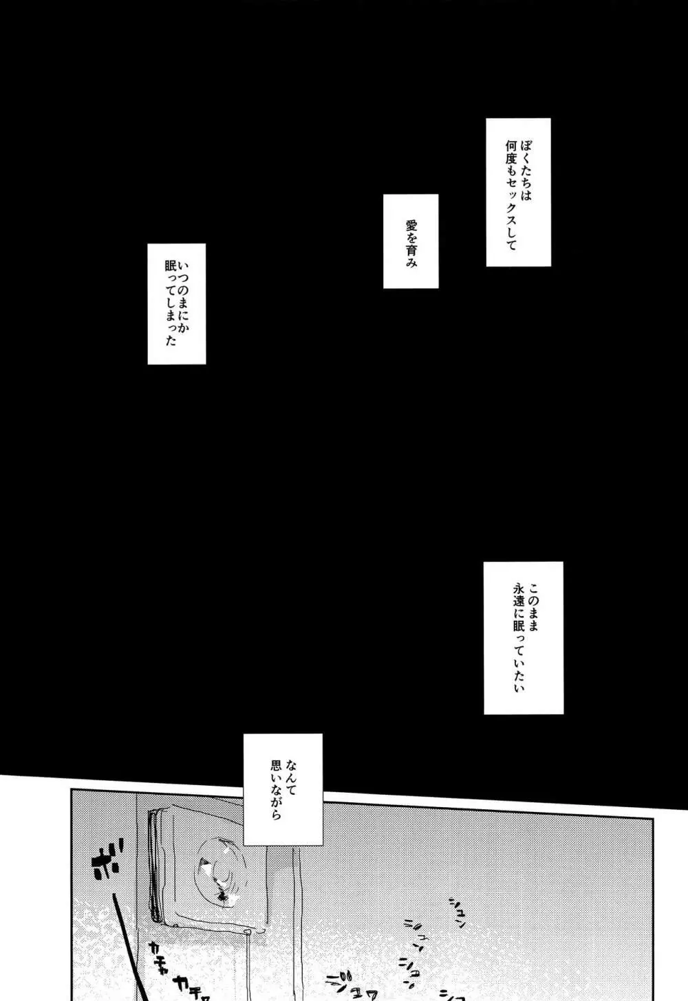 どん底のボクにもやさしいキミなら素敵な奥さんになってくれるはずッ Page.26