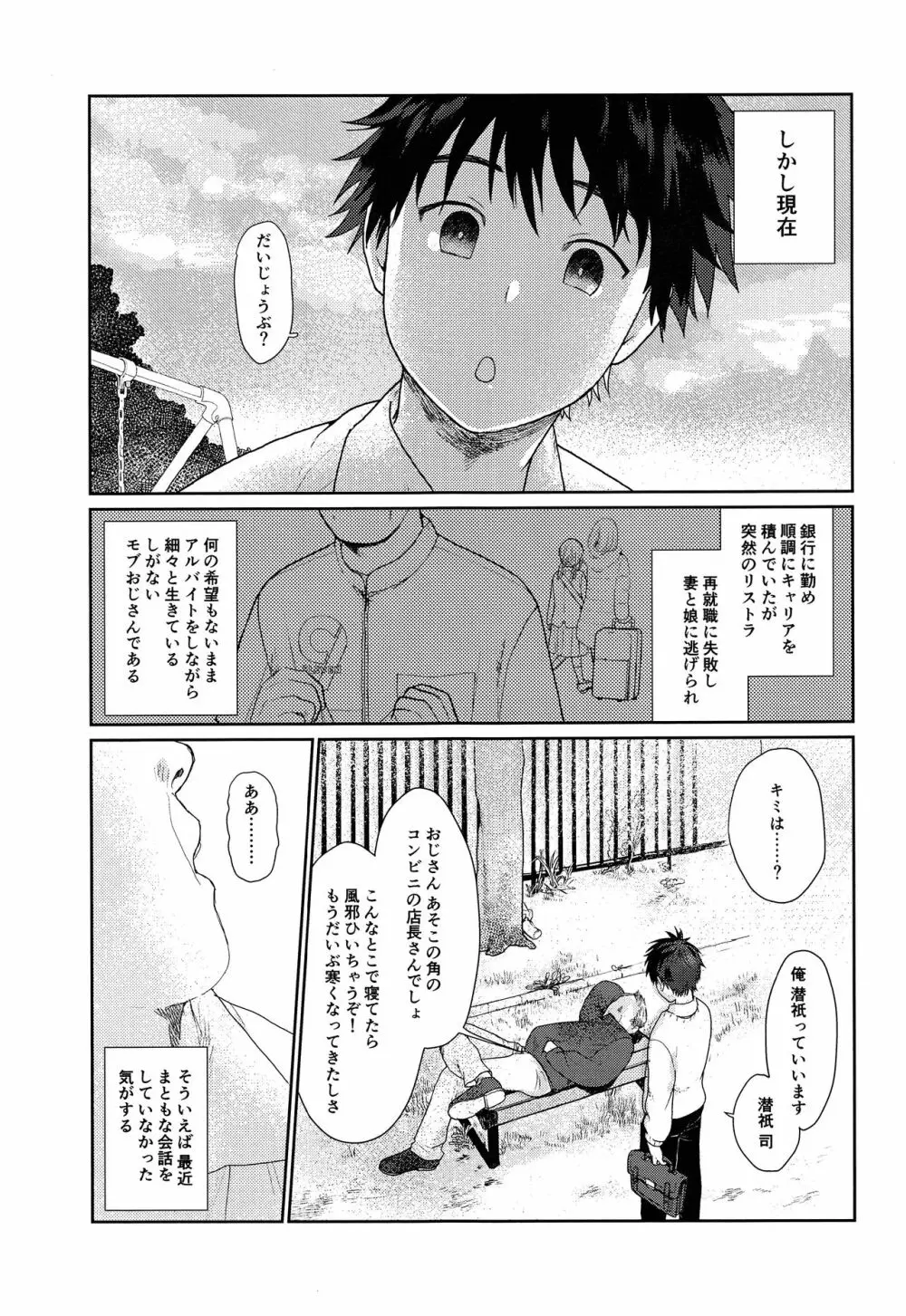 どん底のボクにもやさしいキミなら素敵な奥さんになってくれるはずッ Page.4