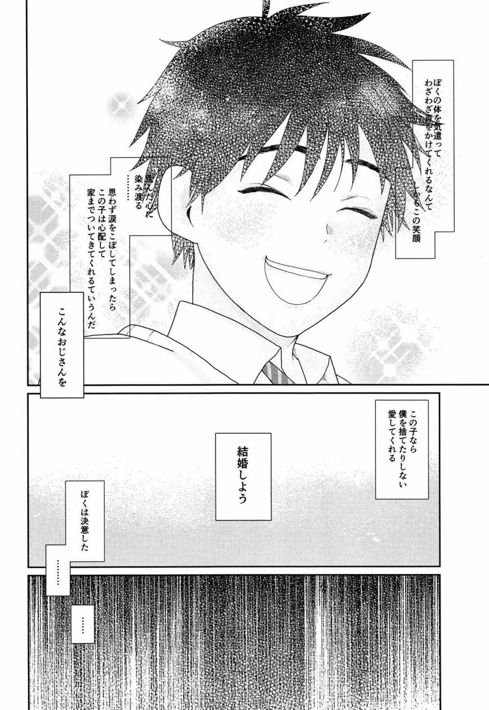 どん底のボクにもやさしいキミなら素敵な奥さんになってくれるはずッ Page.5