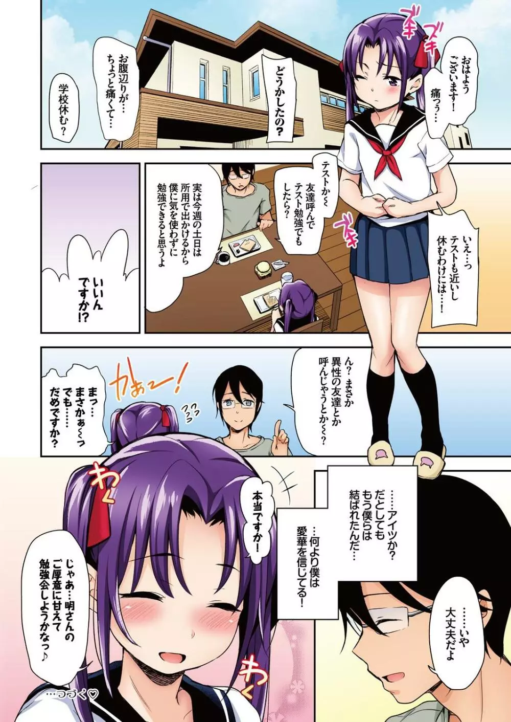 あいかと叔父さん～寝ている間に花嫁修行～01 Page.24