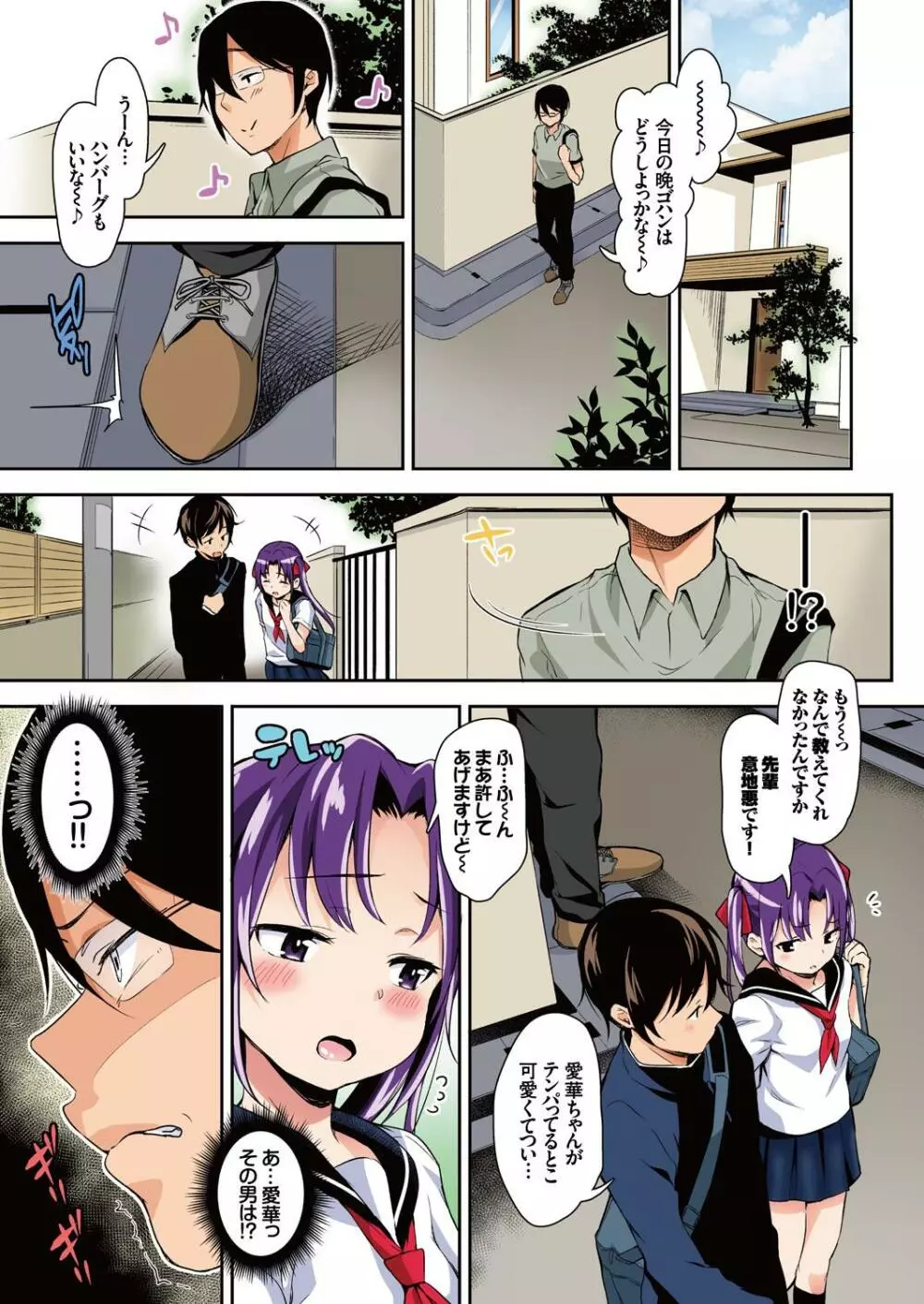 あいかと叔父さん～寝ている間に花嫁修行～01 Page.9