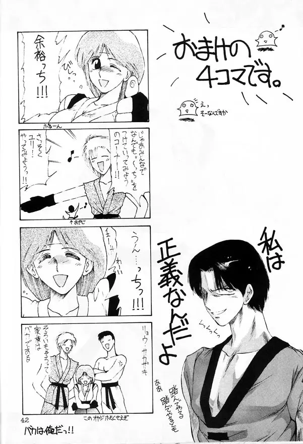 ピエール・オーギュスト・ルノワールの苦悩 Page.42