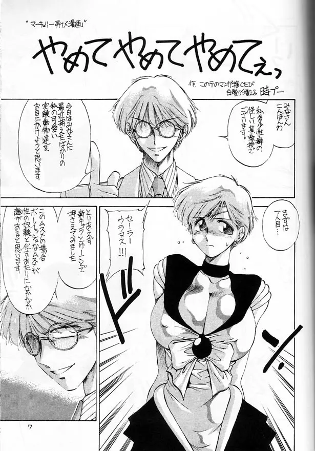 ピエール・オーギュスト・ルノワールの苦悩 Page.7