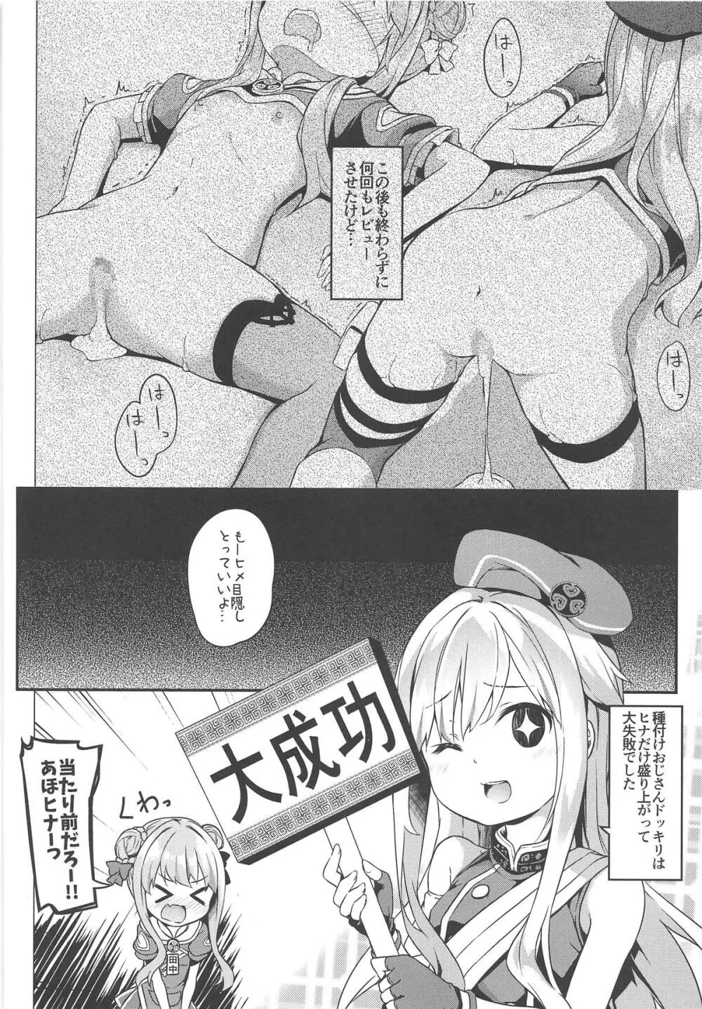 ドッキリでヒメヒナ☆はおー Page.15