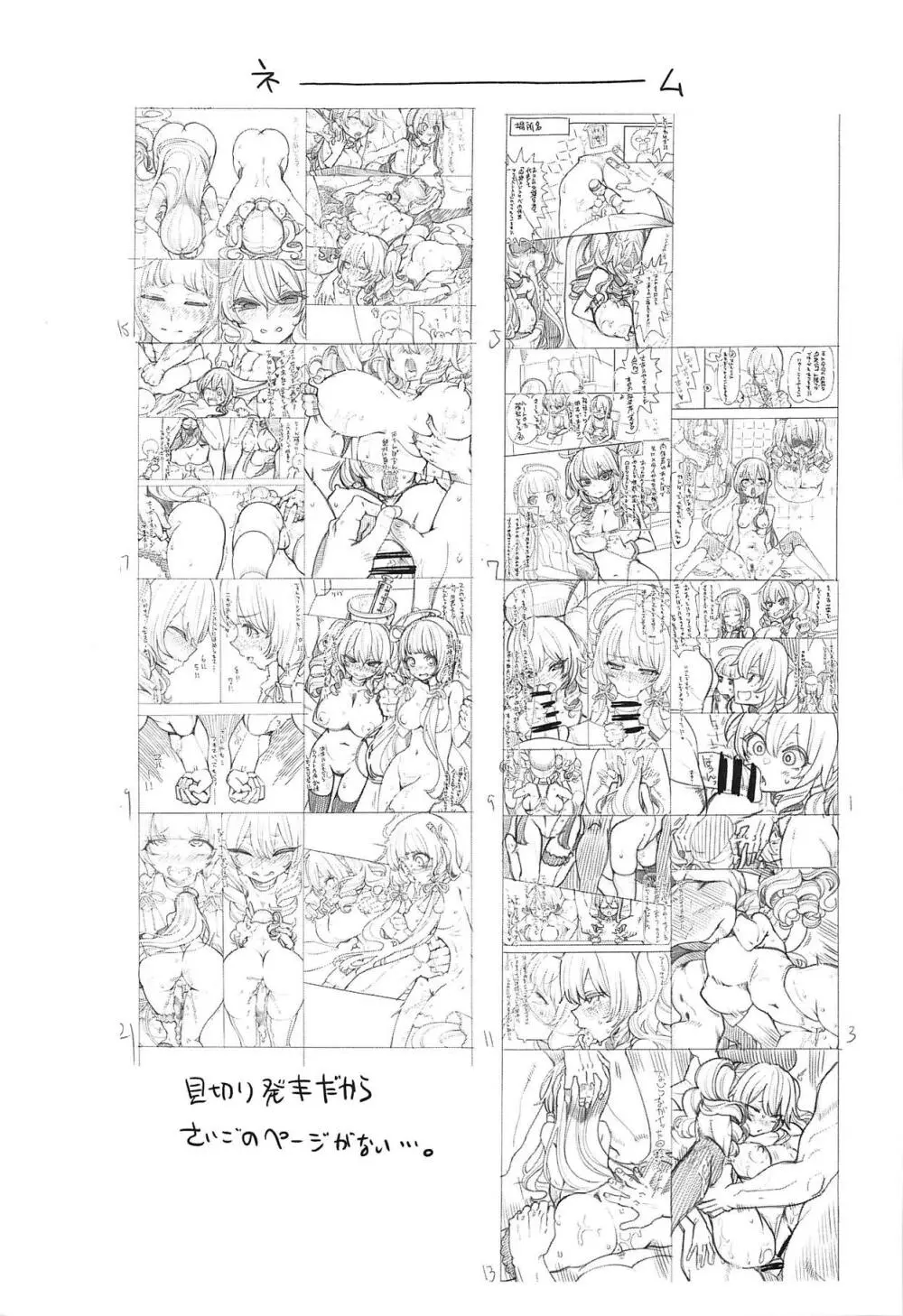 瑞穂&鹿島VSおち●ぽ Page.24