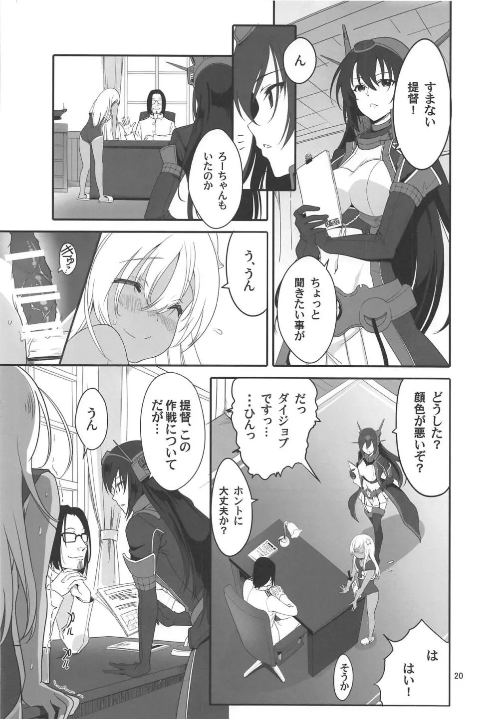 ろーちゃんの執務室で角オナ指令 Page.19