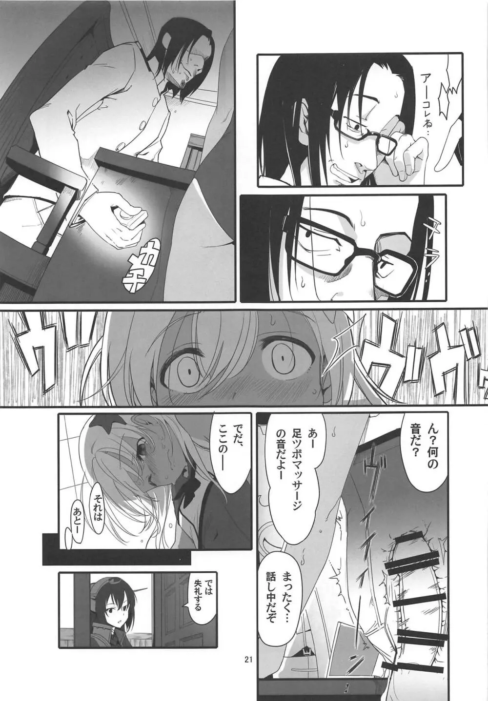 ろーちゃんの執務室で角オナ指令 Page.20