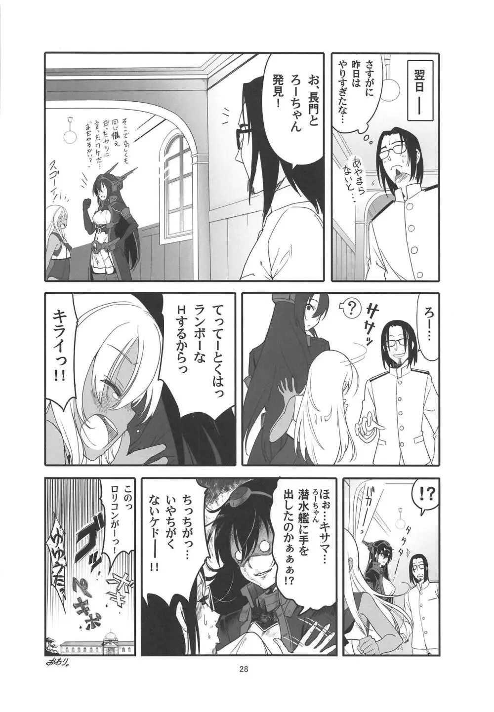 ろーちゃんの執務室で角オナ指令 Page.27