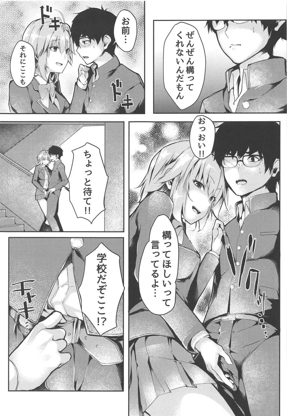 真愛2 Page.6