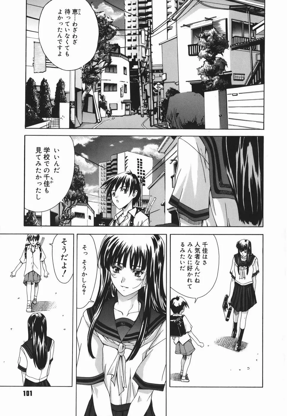 Amrita～アムリタ～ Page.101