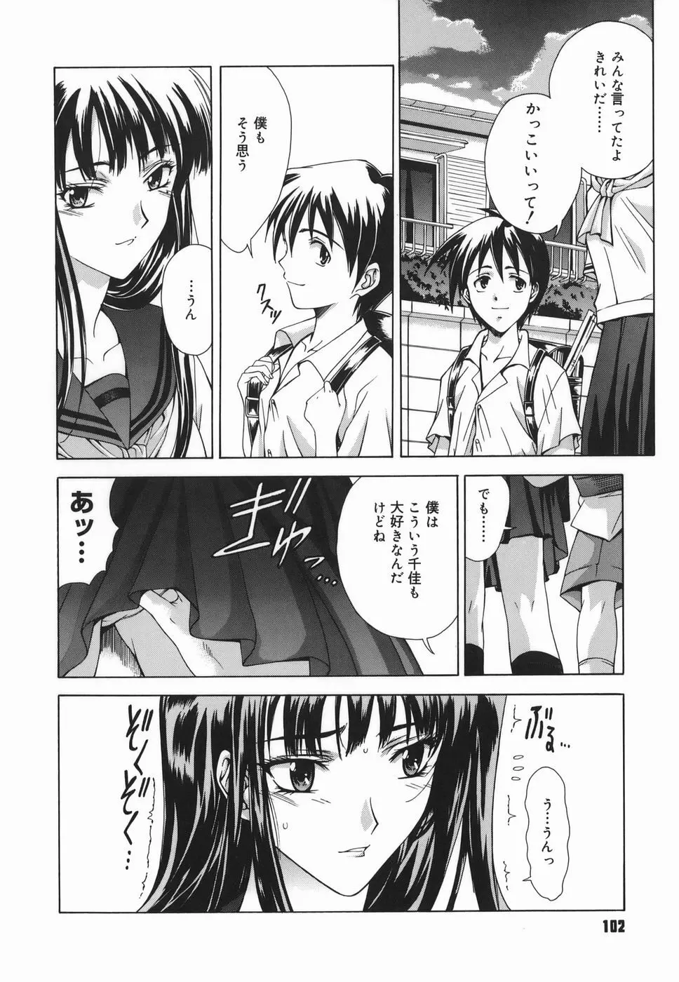 Amrita～アムリタ～ Page.102