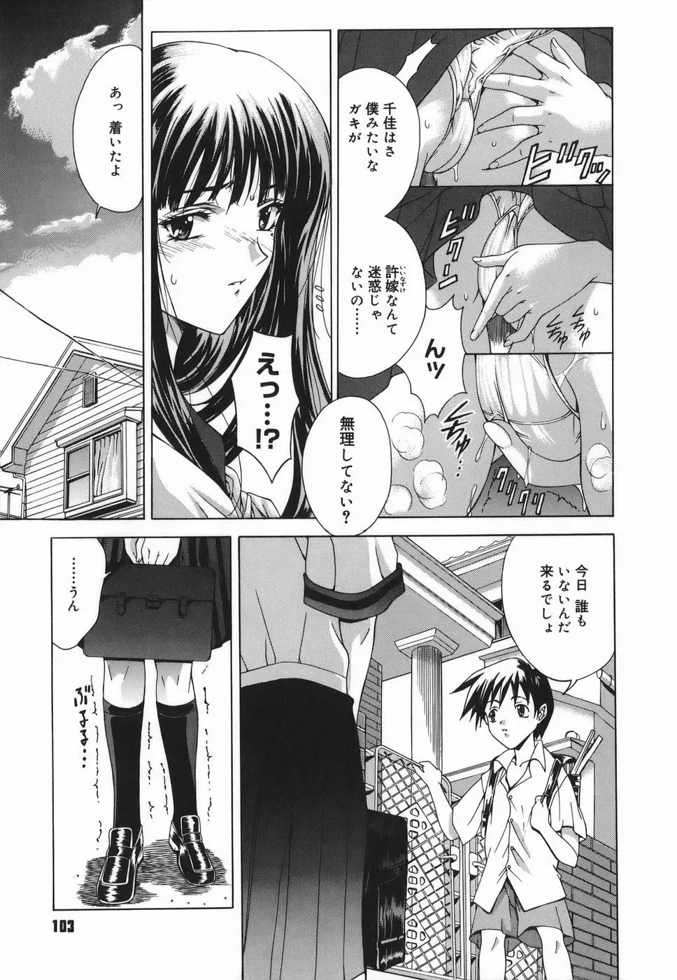 Amrita～アムリタ～ Page.103