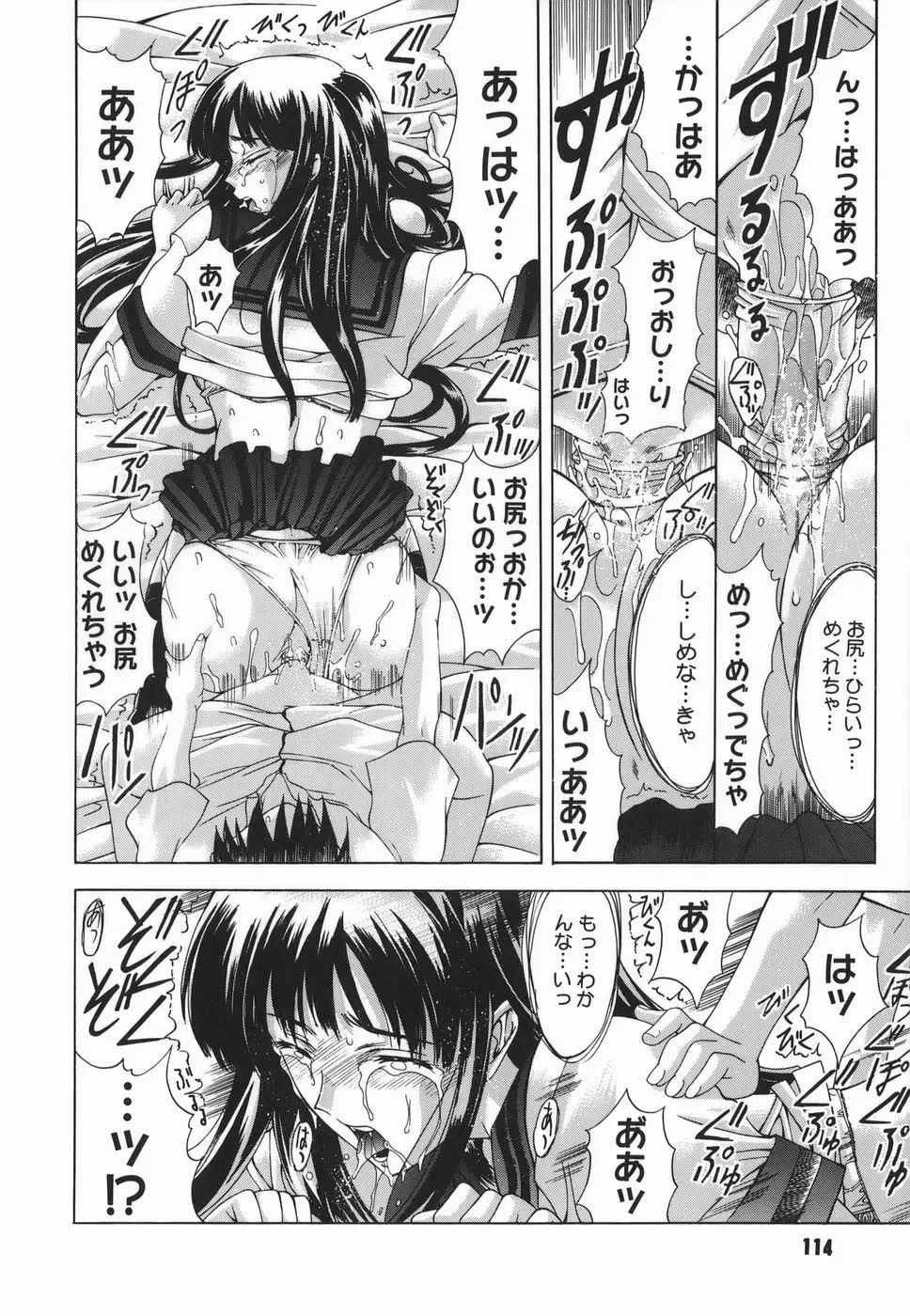 Amrita～アムリタ～ Page.114
