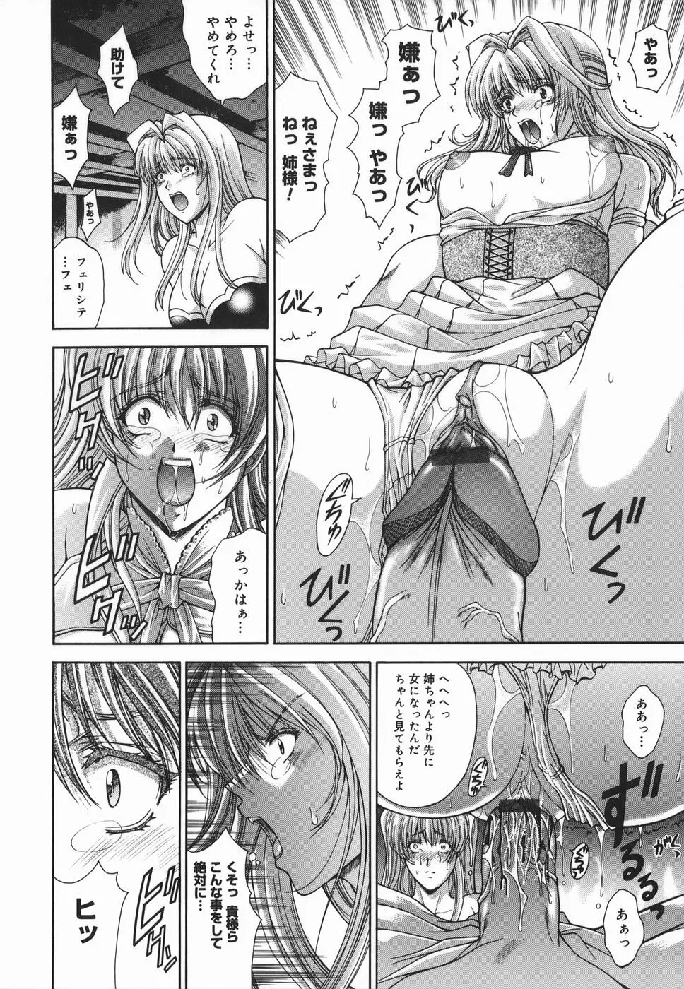 Amrita～アムリタ～ Page.12
