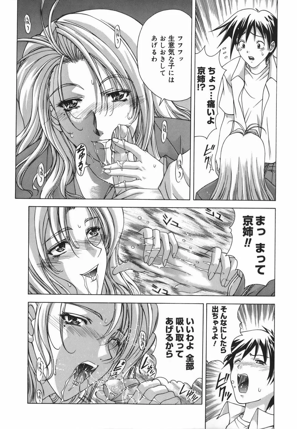 Amrita～アムリタ～ Page.123